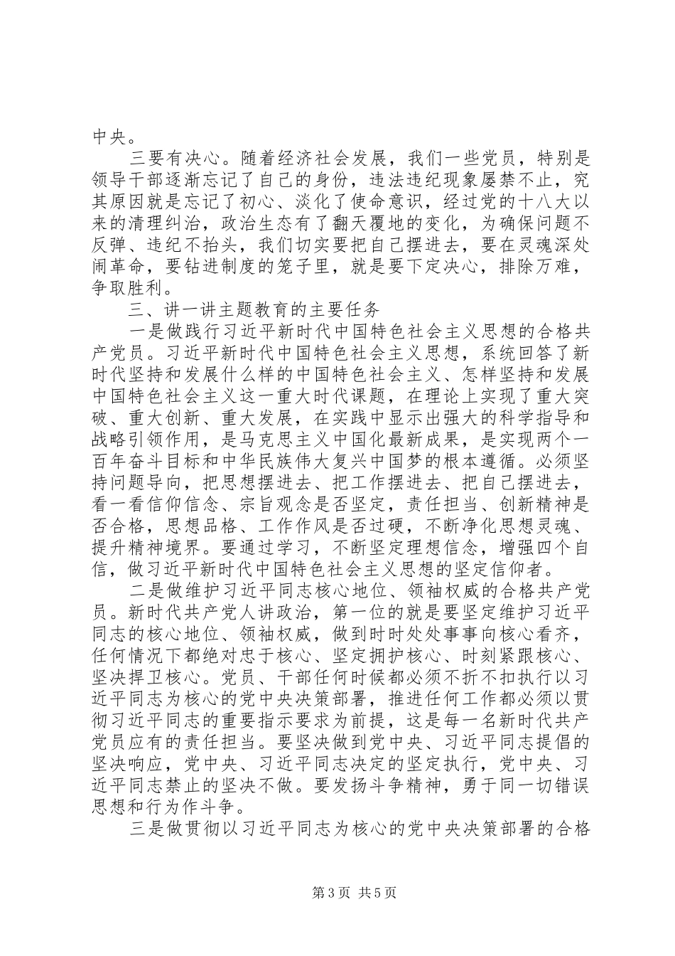 主题教育动员部署讲话发言_第3页