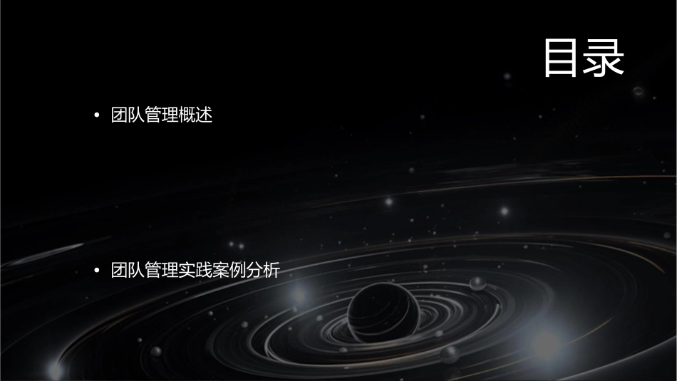 团队管理理论与实务课件_第2页