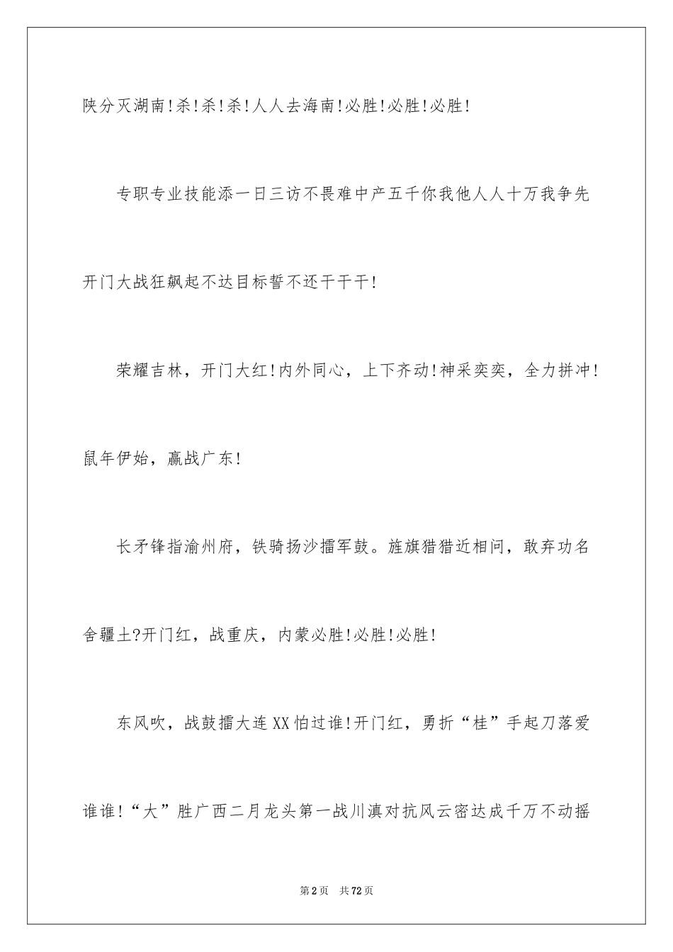 2024保险公司开门红口号_1_第2页