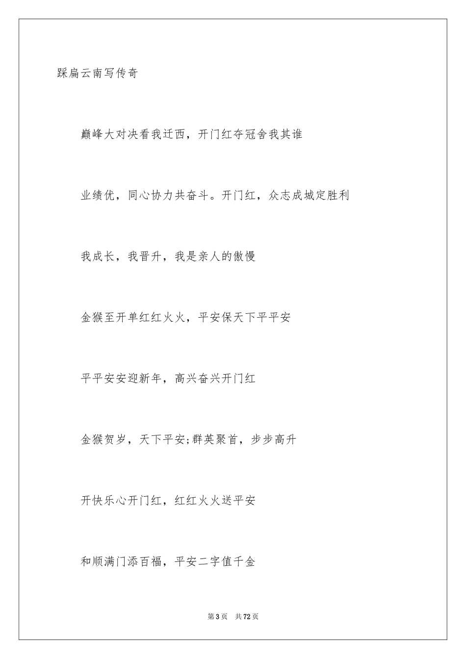 2024保险公司开门红口号_1_第3页