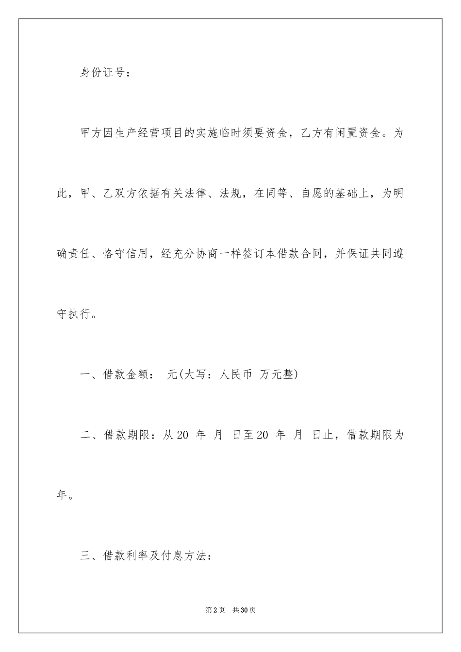 2024个人借款保证担保合同_第2页