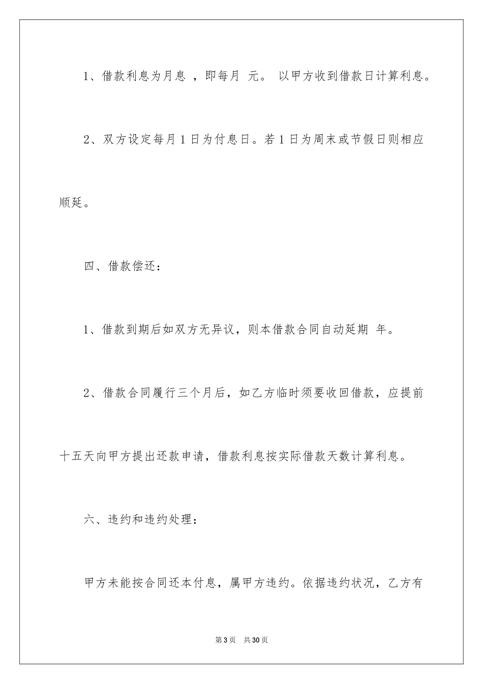 2024个人借款保证担保合同_第3页