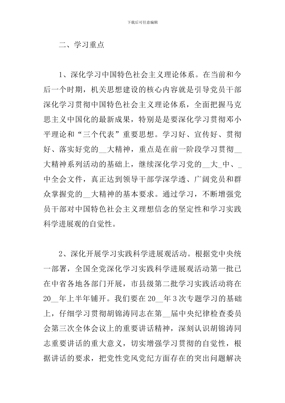 2024年支部学习计划表三篇_第2页