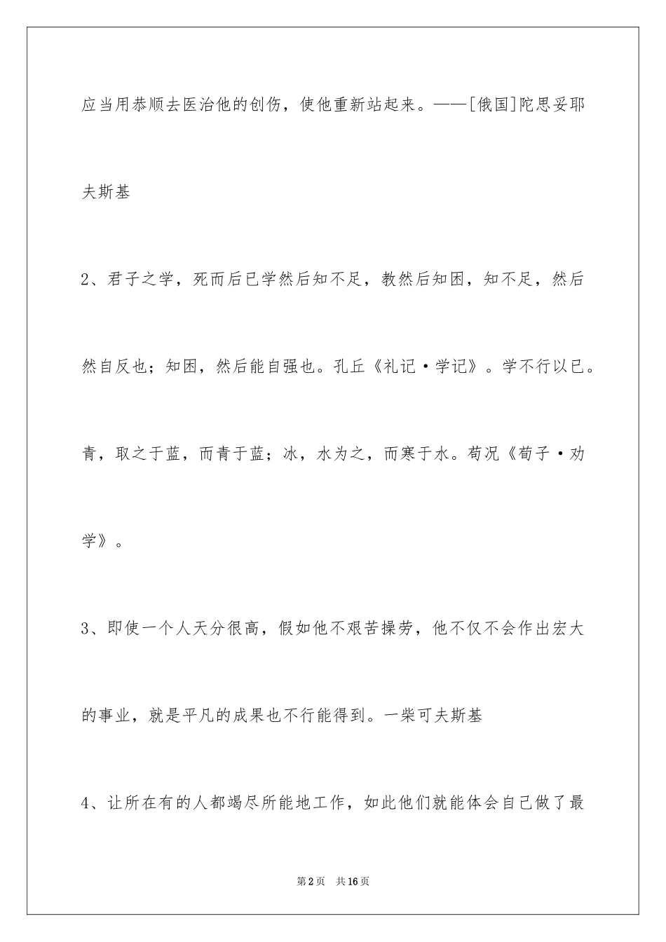 2024人生格言摘录_23_第2页