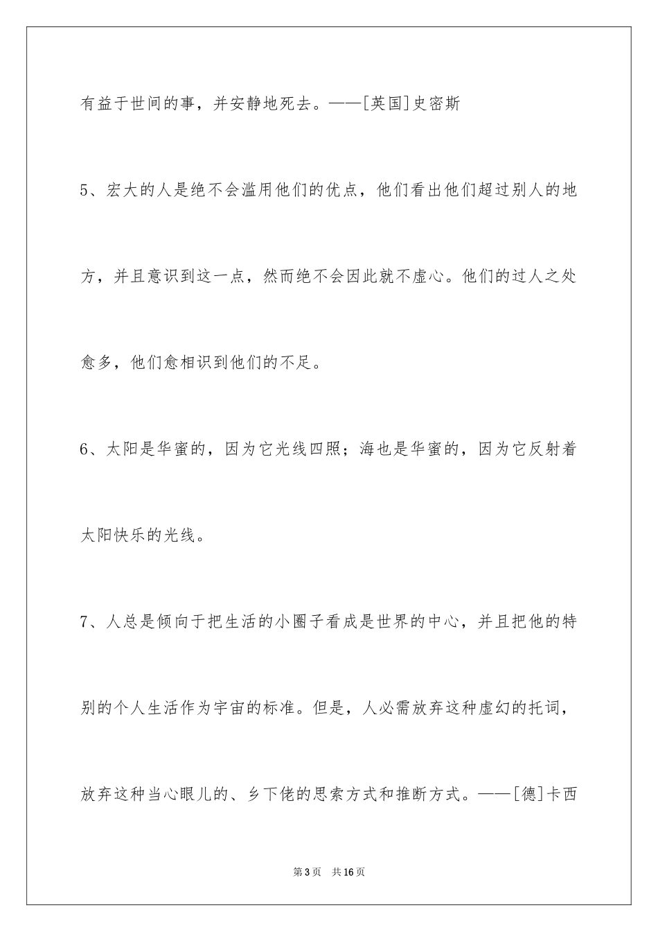 2024人生格言摘录_23_第3页