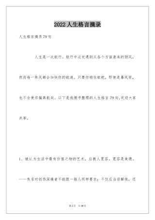 2024人生格言摘录_23