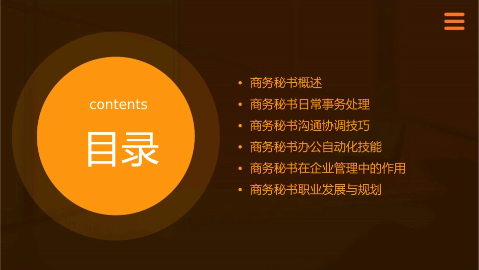 商务秘书工作实务课件_第2页