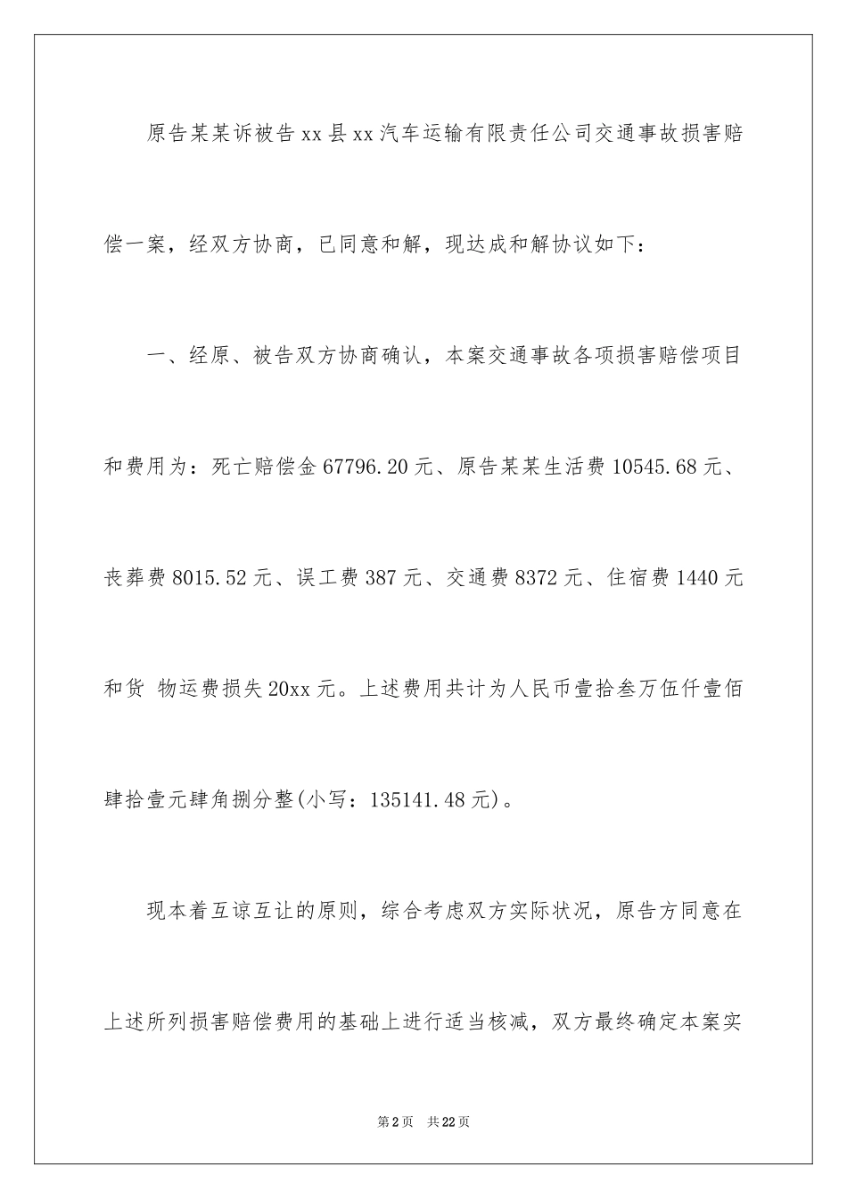 2024交通调解协议书_3_第2页