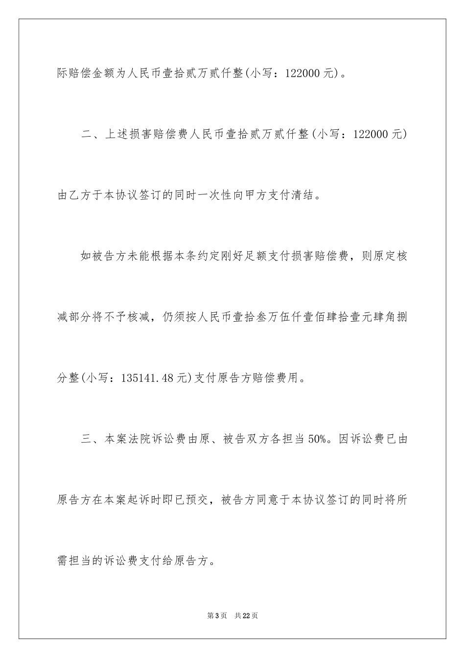 2024交通调解协议书_3_第3页