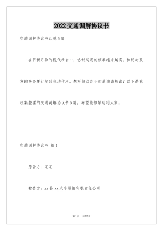 2024交通调解协议书_3