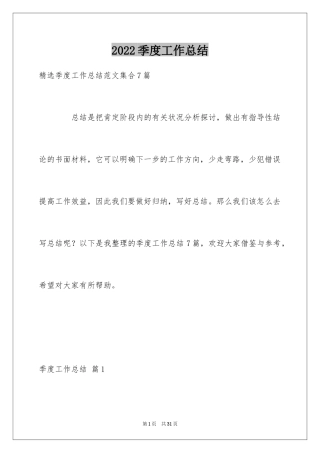 2024季度工作总结_163