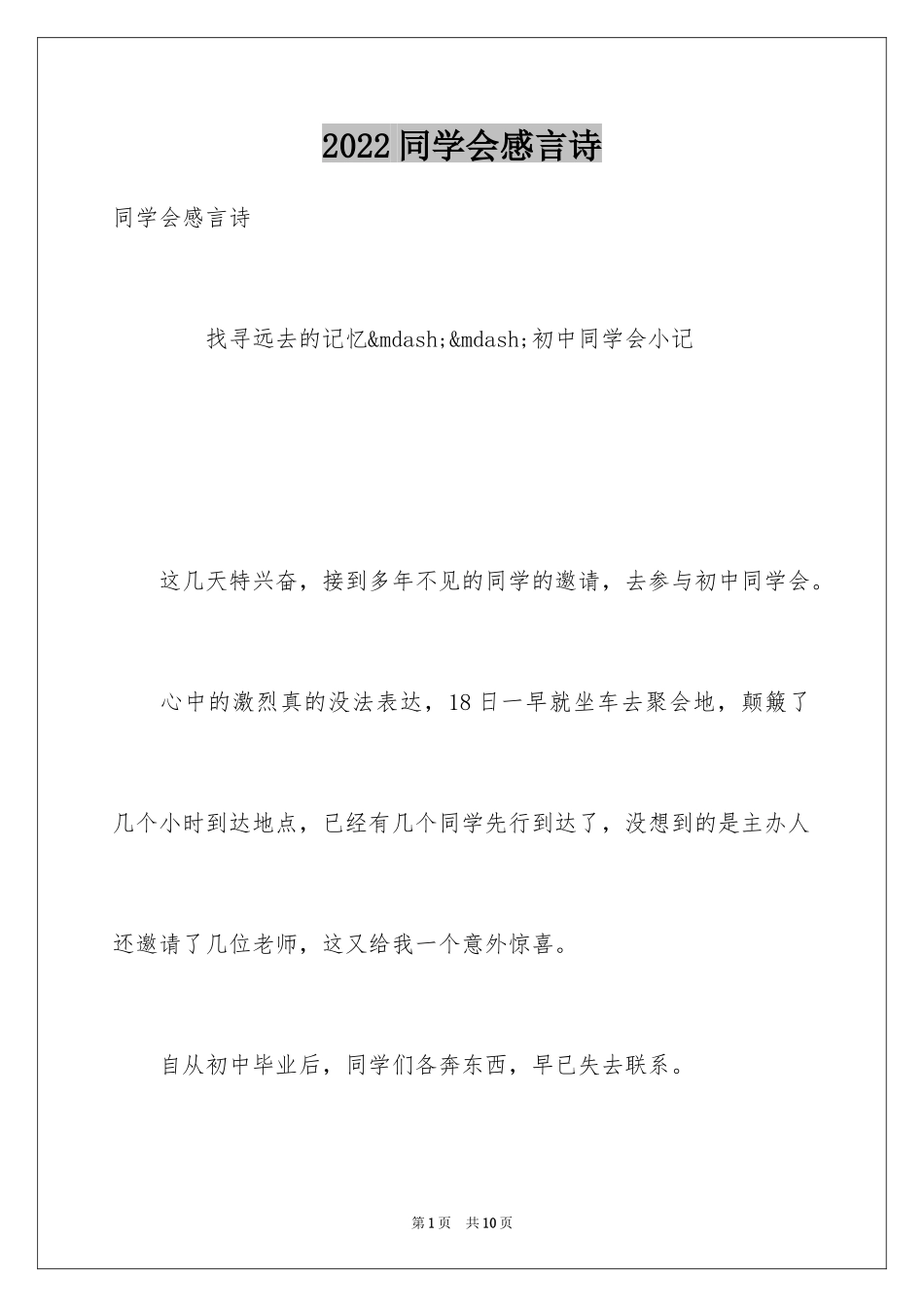 2024同学会感言诗_第1页