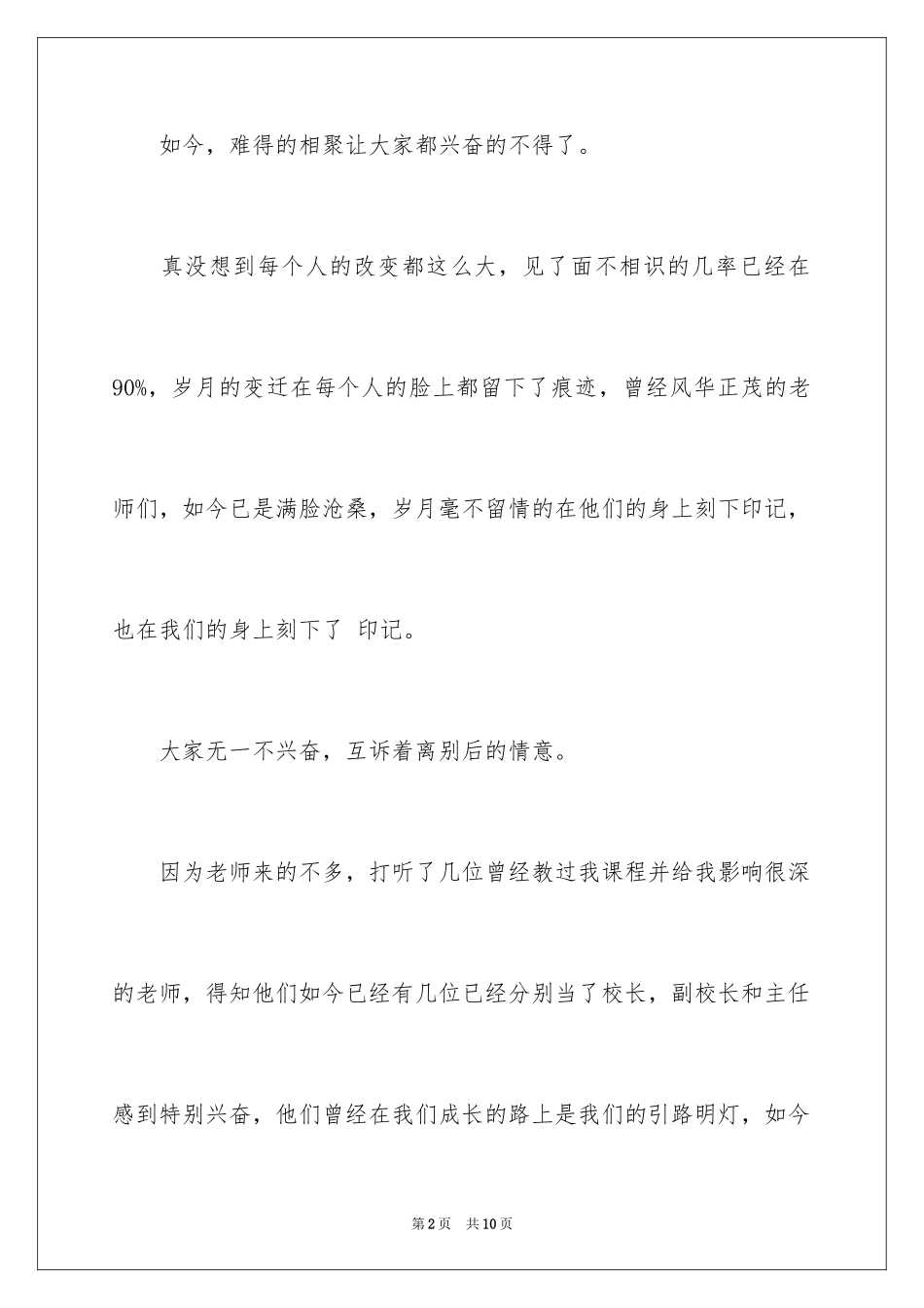 2024同学会感言诗_第2页