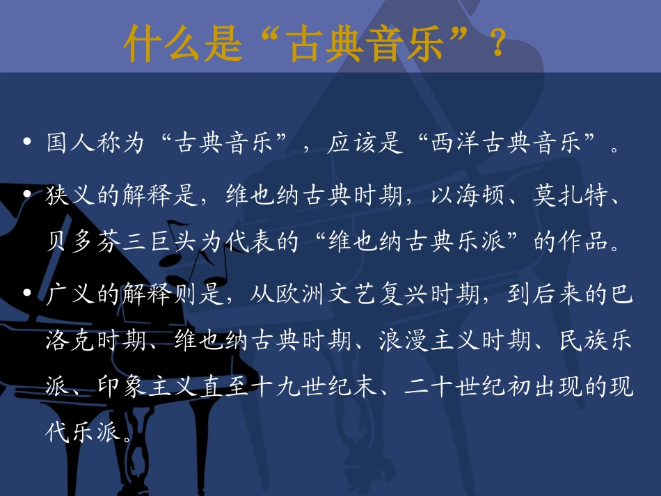 古典音乐入门_第2页