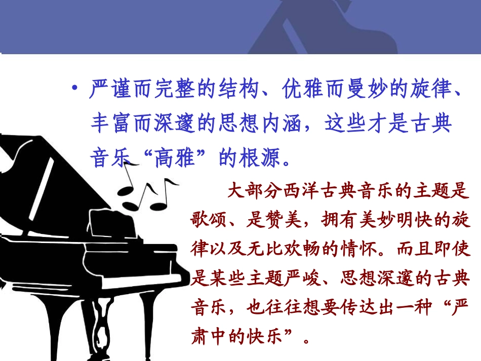 古典音乐入门_第3页
