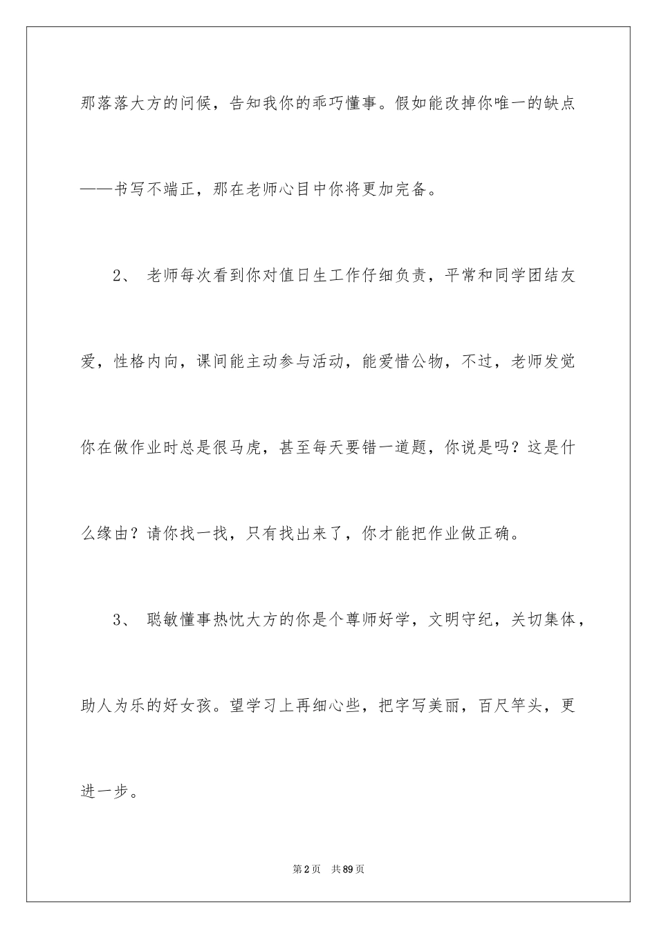 2024五年级上册班主任评语_第2页