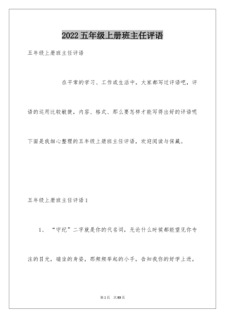 2024五年级上册班主任评语