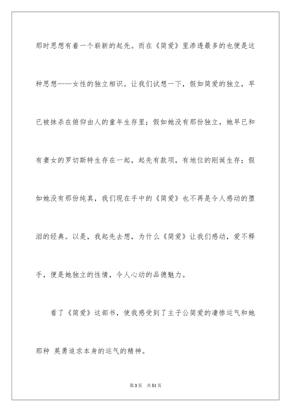 2024《简爱》读书笔记_58_第3页