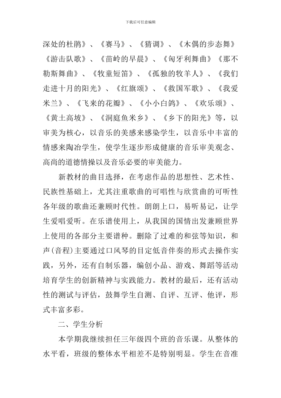 三年级音乐教学工作计划_第2页