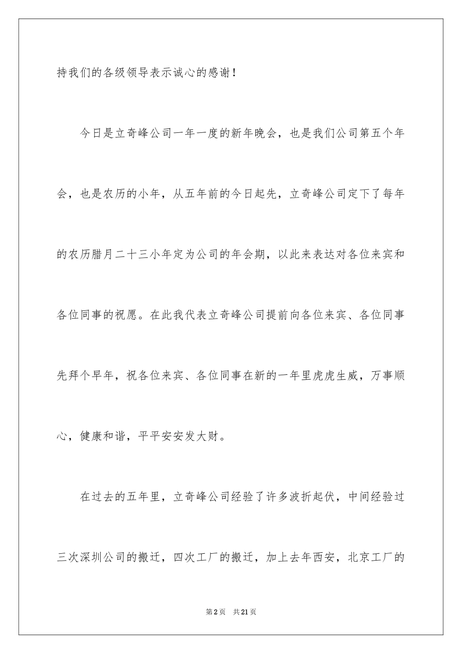 2024公司年会晚宴演讲稿_2_第2页