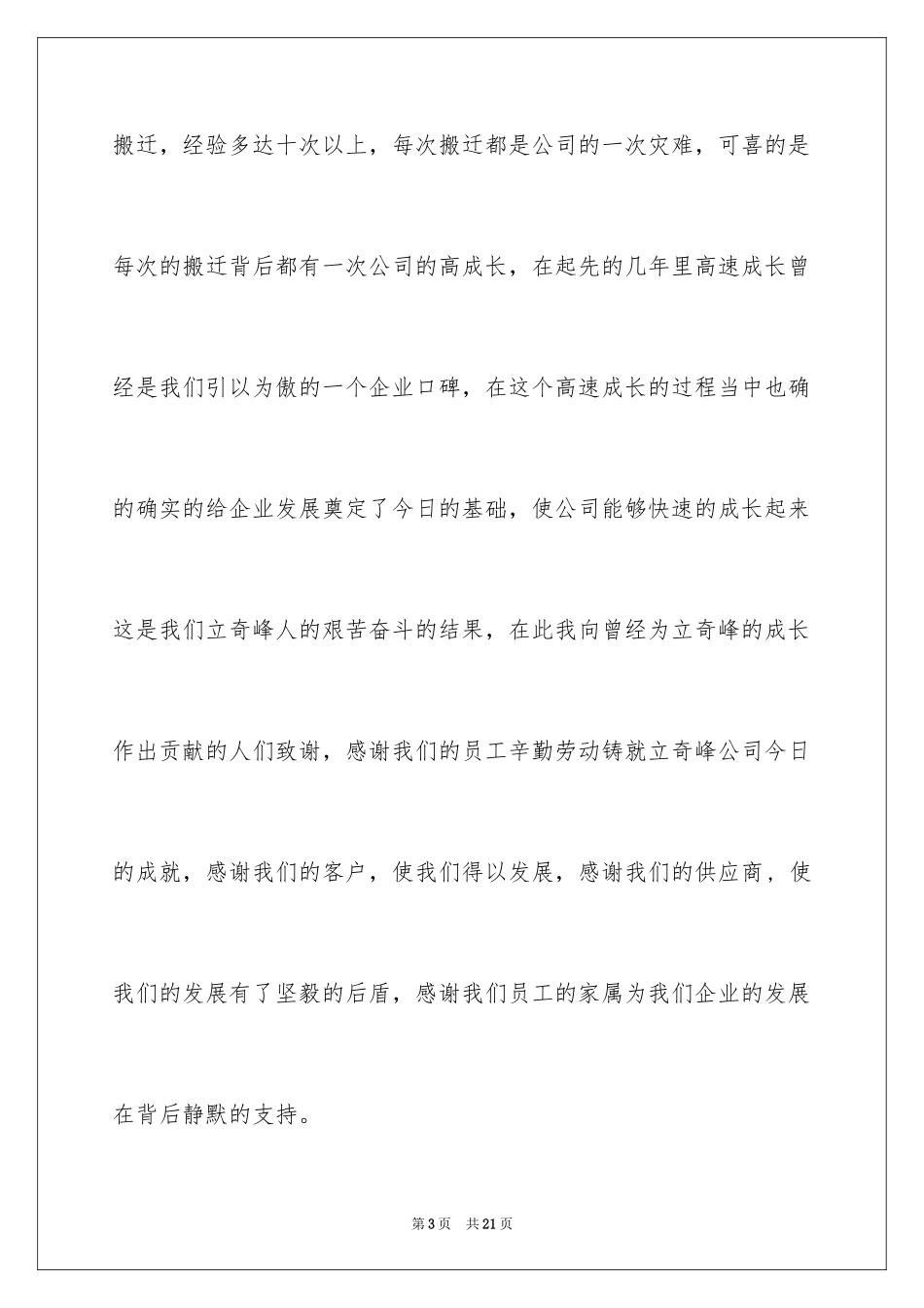 2024公司年会晚宴演讲稿_2_第3页