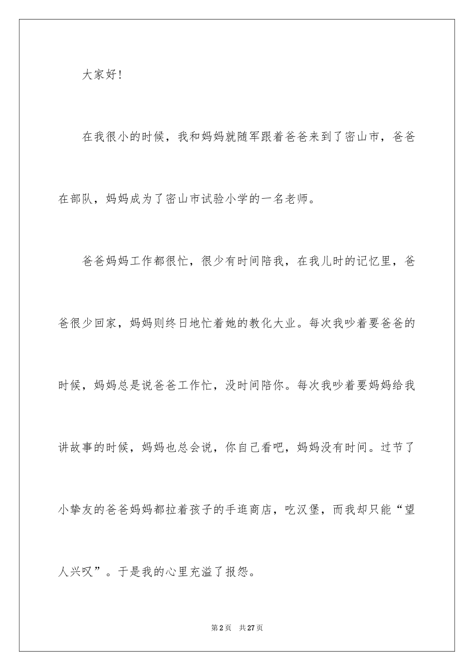 2024《感恩父母》的演讲稿_36_第2页