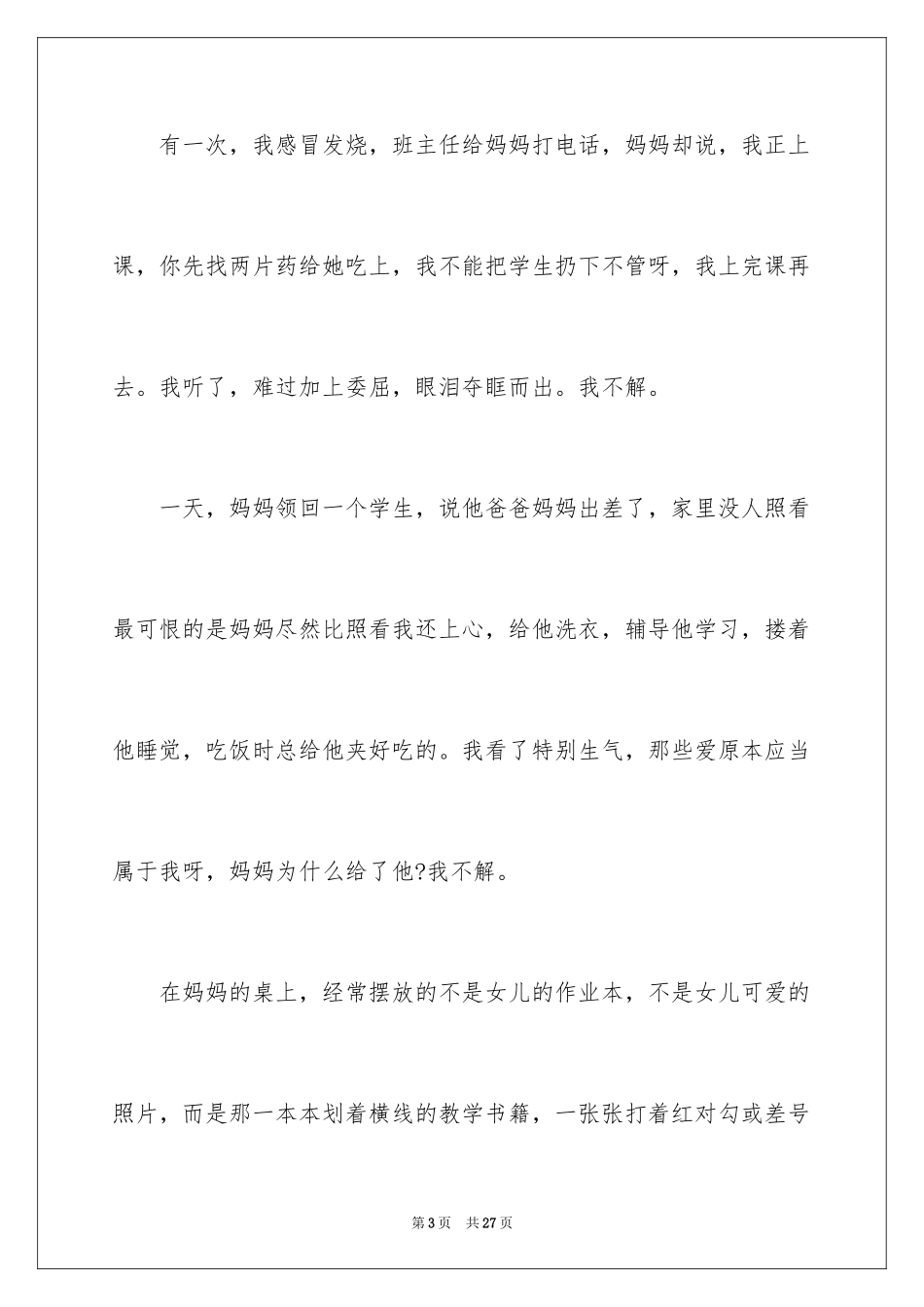 2024《感恩父母》的演讲稿_36_第3页