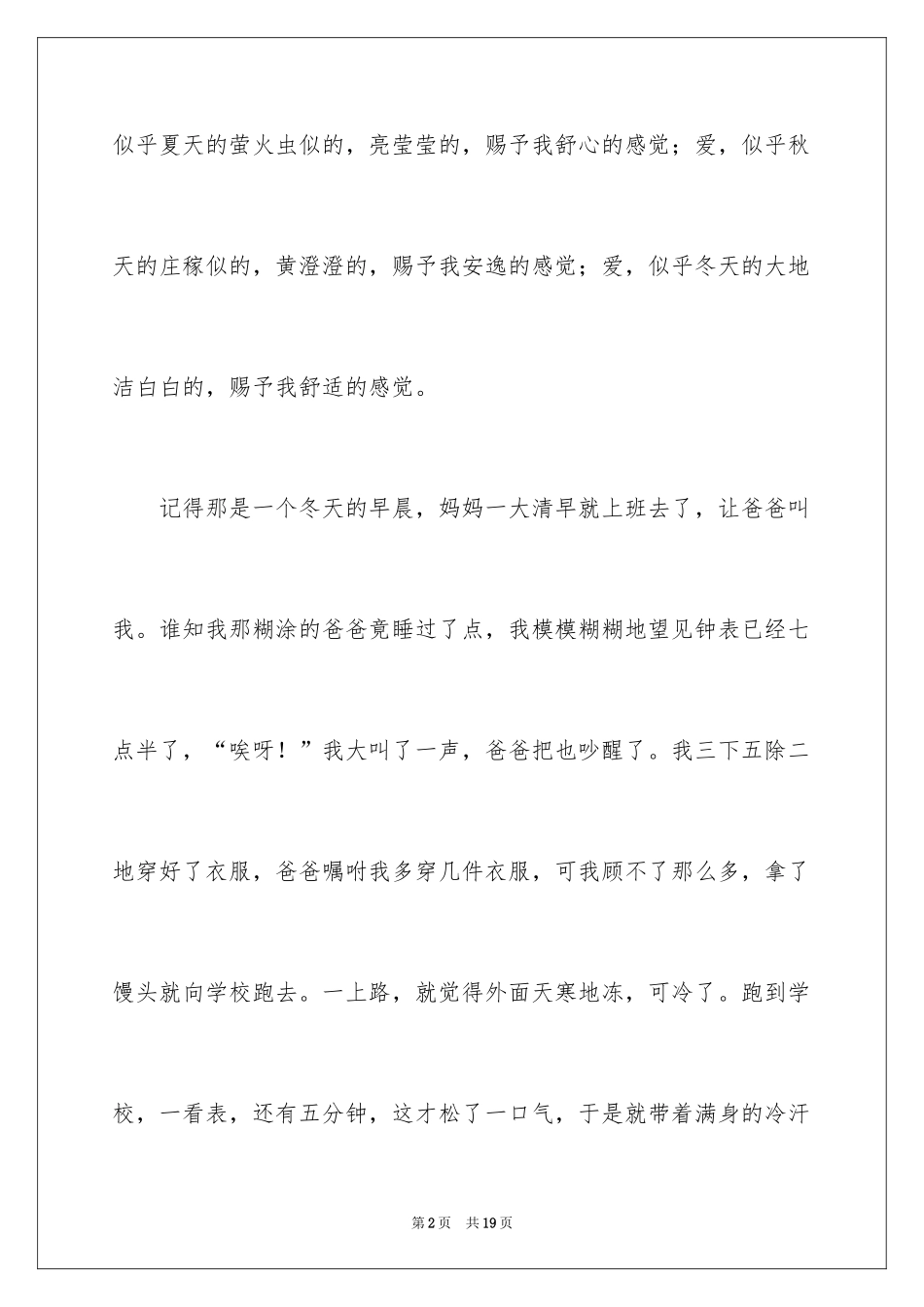 2024初一母爱作文_146_第2页