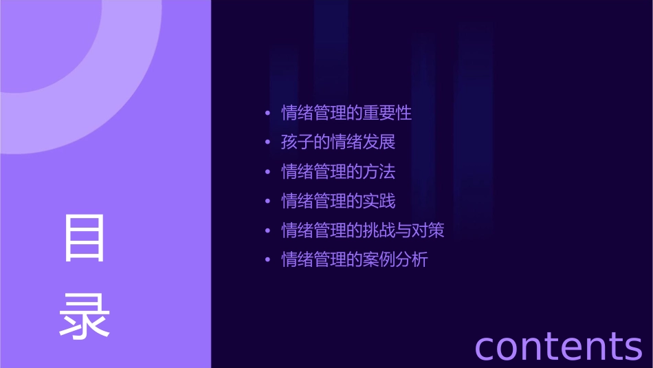 孩子的情绪管理课件_第2页