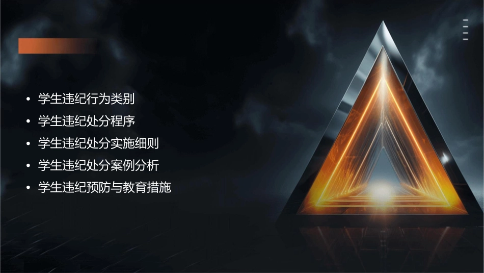 安徽工业大学学生违纪处分办法课件_第2页