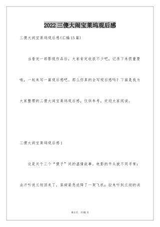 2024三傻大闹宝莱坞观后感_24