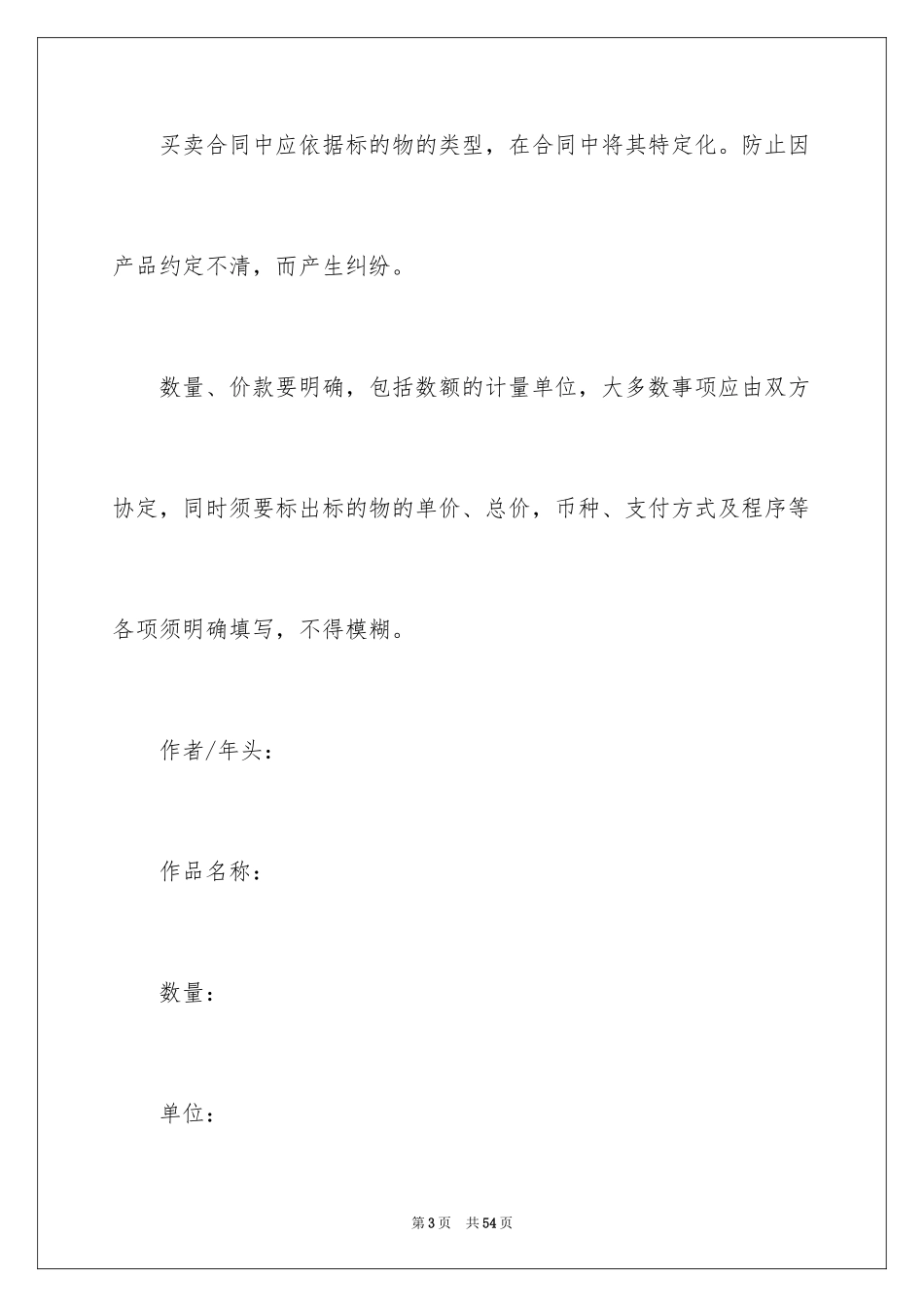 2024书画销售合同_2_第3页