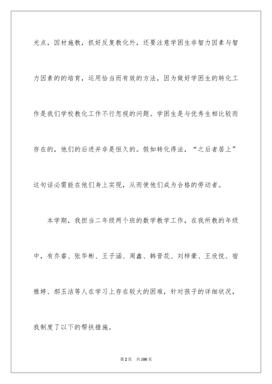 2024学困生辅导工作计划_2_第2页