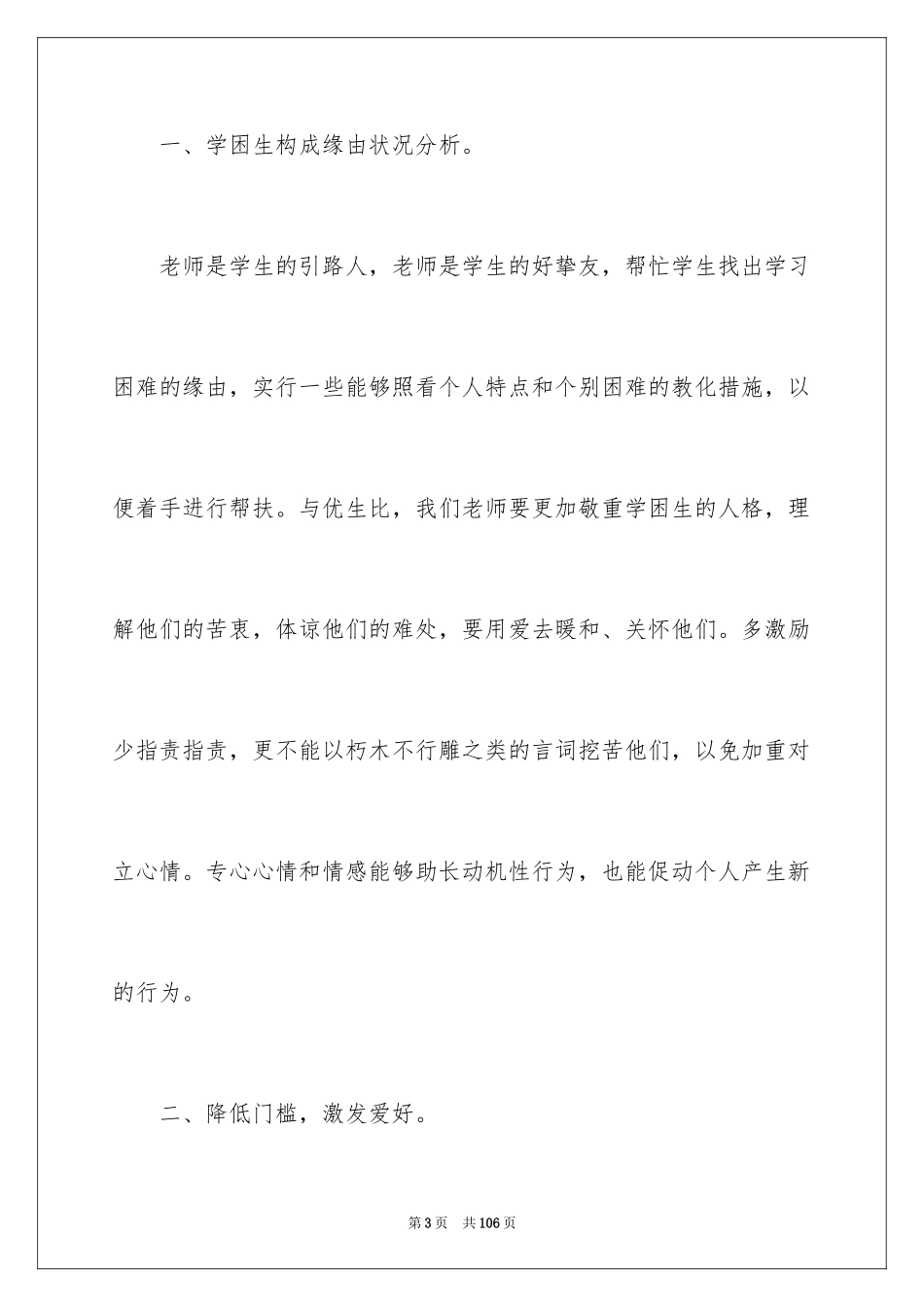 2024学困生辅导工作计划_2_第3页