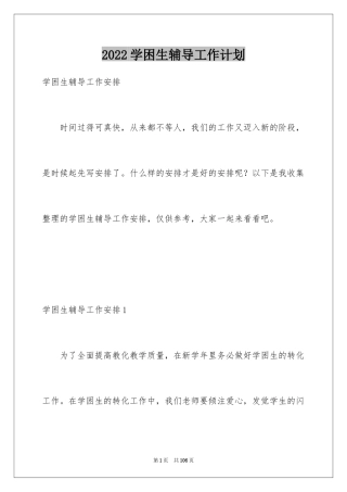 2024学困生辅导工作计划_2