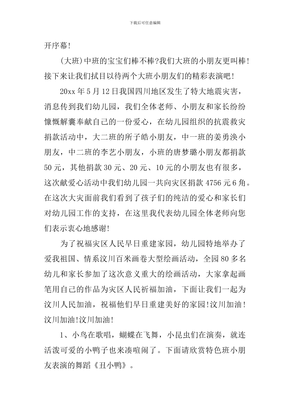 幼儿园庆祝六一活动串词_第2页