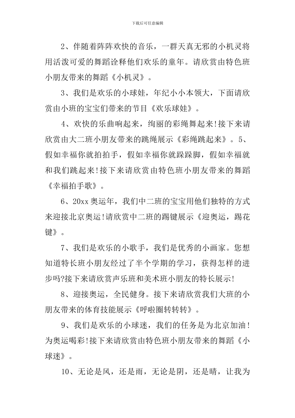 幼儿园庆祝六一活动串词_第3页