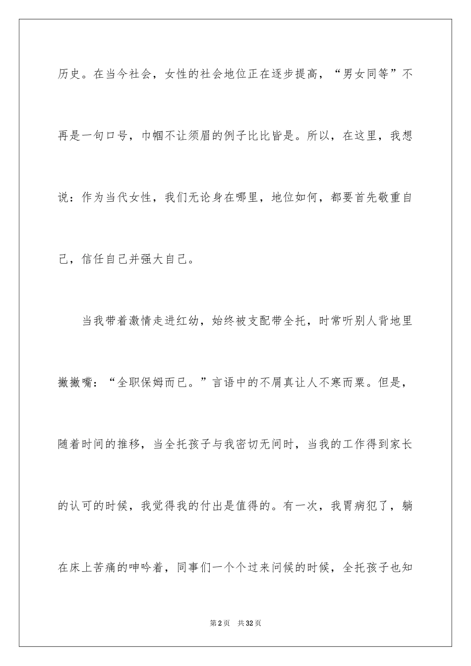 2024三八妇女节演讲稿_843_第2页