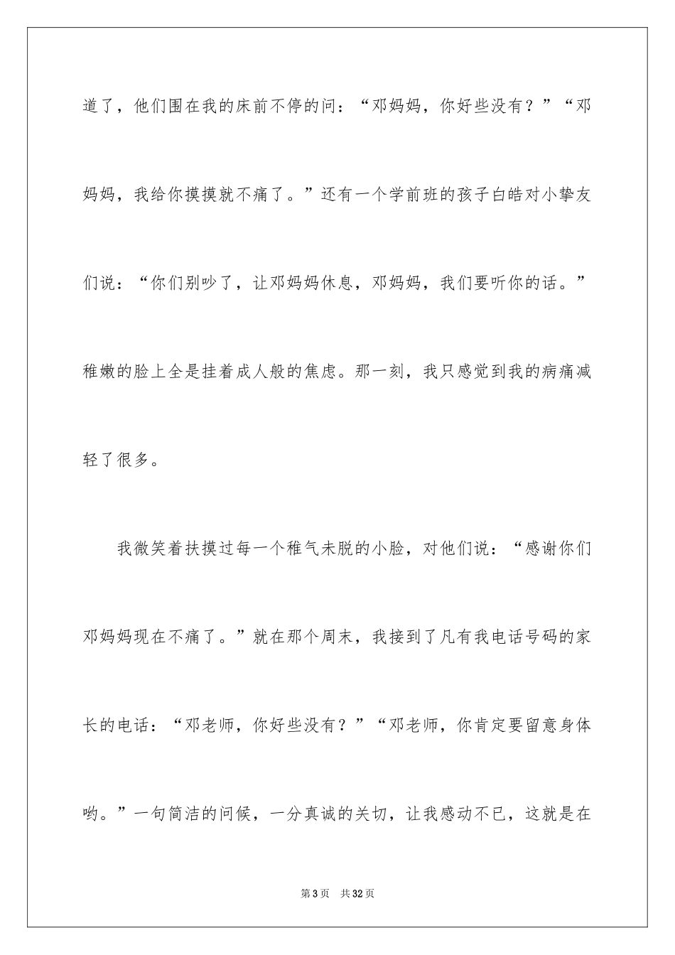 2024三八妇女节演讲稿_843_第3页