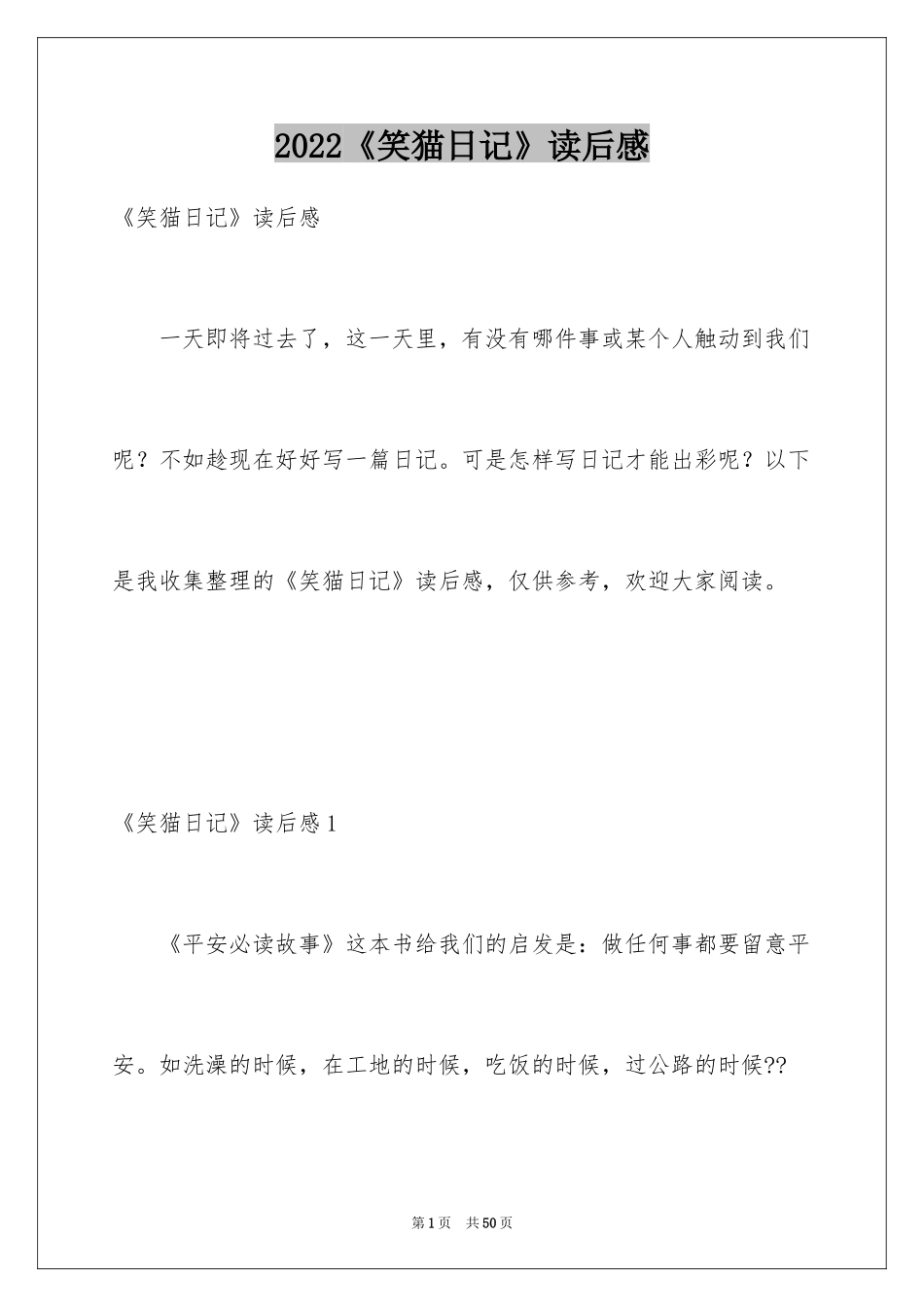 2024《笑猫日记》读后感_63_第1页