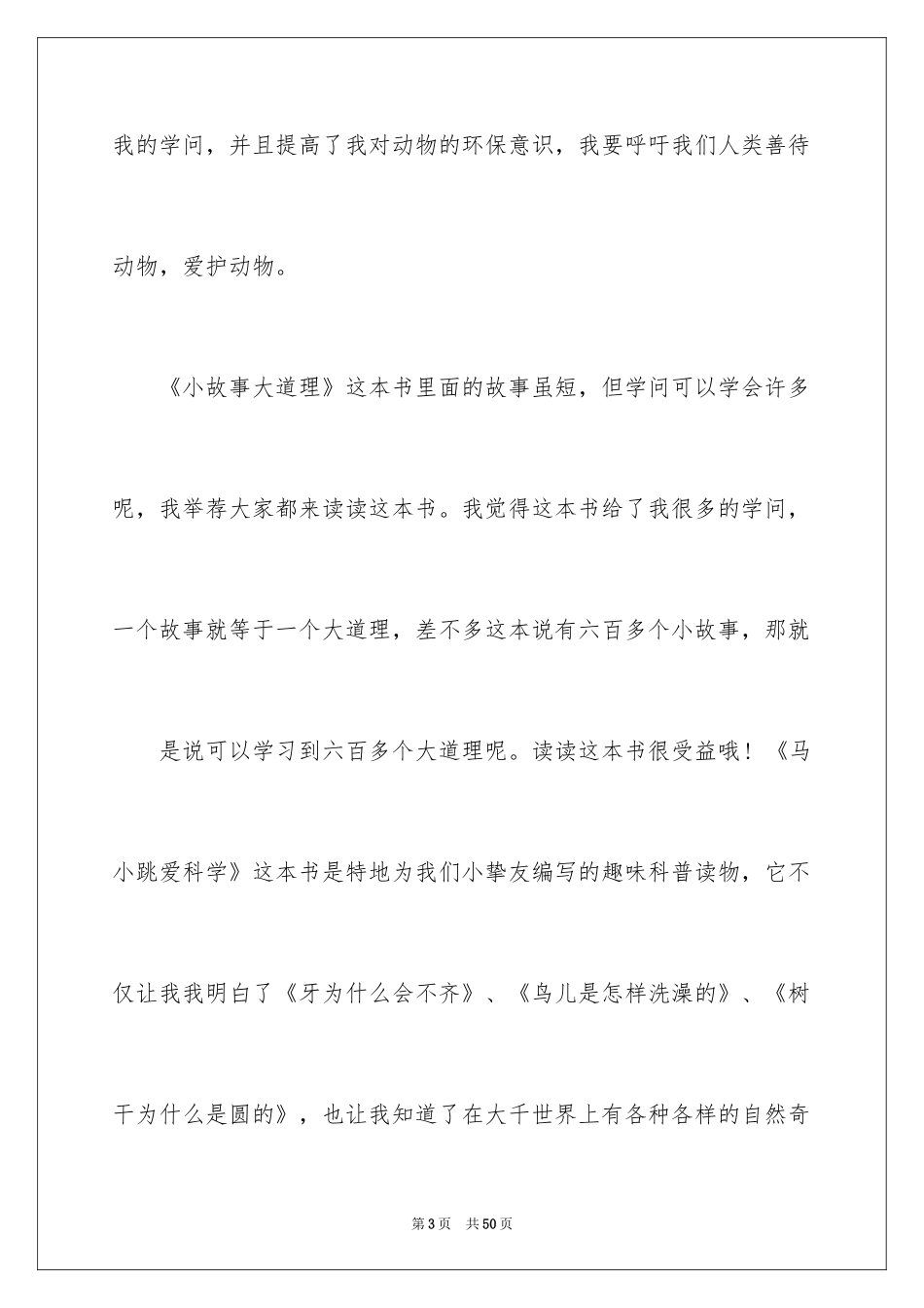 2024《笑猫日记》读后感_63_第3页