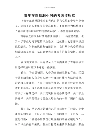 青年在选择职业时的考虑读后感