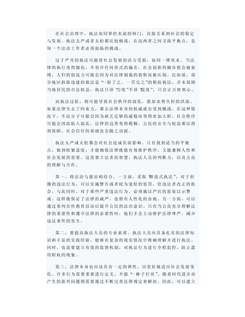 【面试真题解析】2024年3月27日四川省考面试真题解析(考生回忆版)_第2页