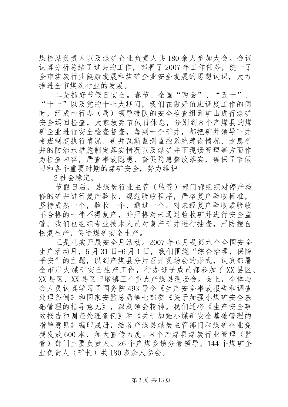 在全市煤矿安全生产工作片会的讲话发言_第2页