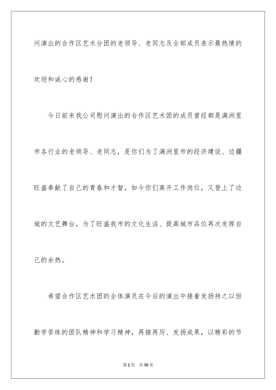 2024公司答谢词_19_第2页