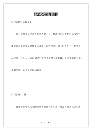 2024公司答谢词_19