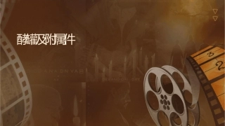 发酵罐及附属设备课件