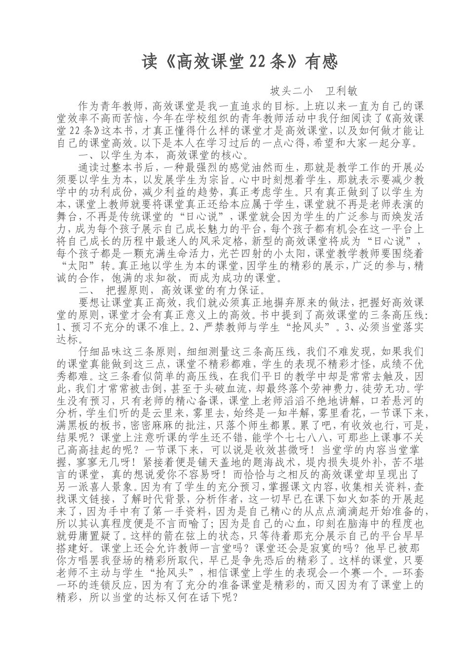 高效课堂22条读后感_第1页