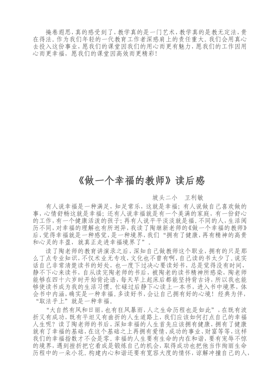 高效课堂22条读后感_第2页