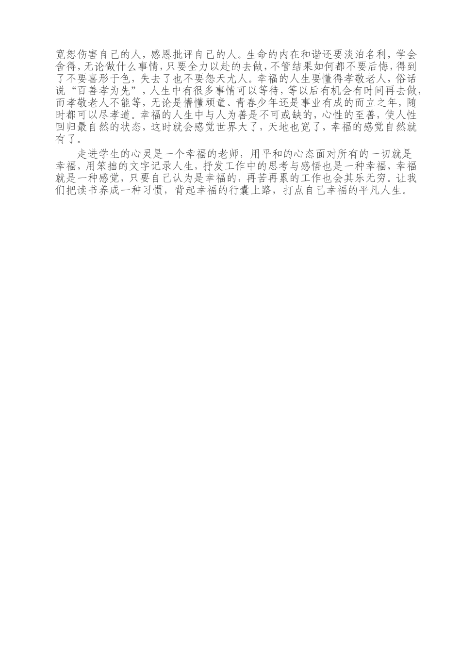 高效课堂22条读后感_第3页